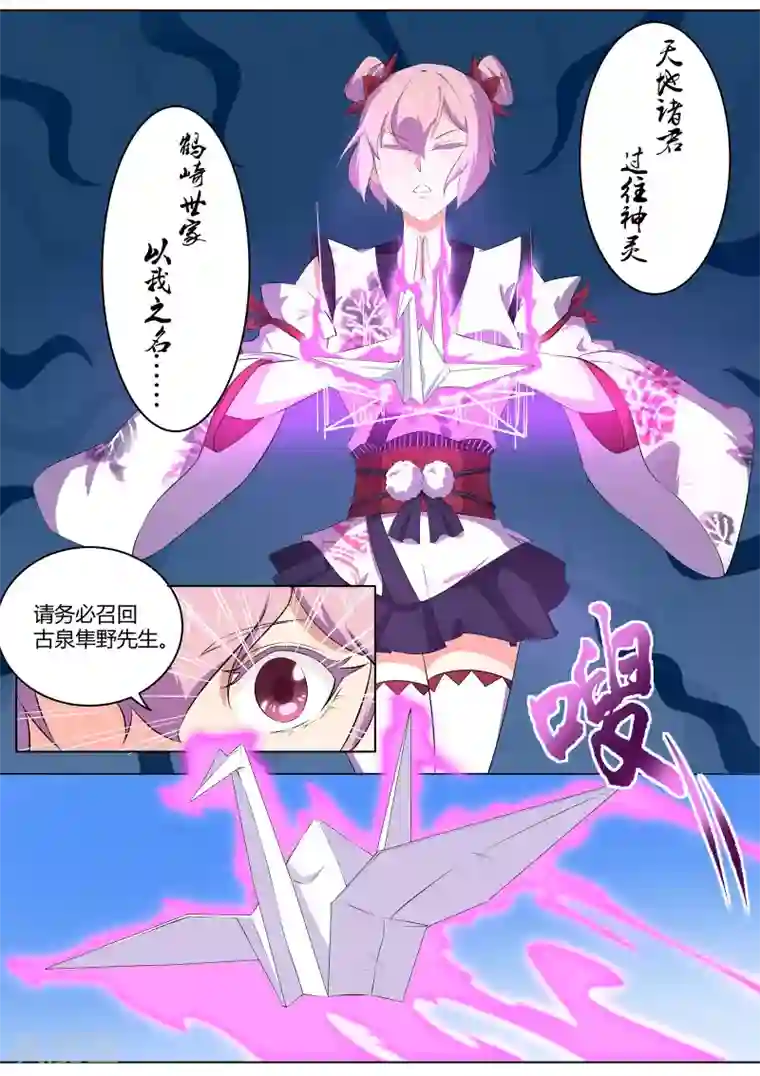 我在日本当道士第33话 失心咒