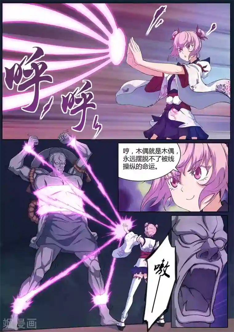 我在日本当道士第34话 古庙里的木偶