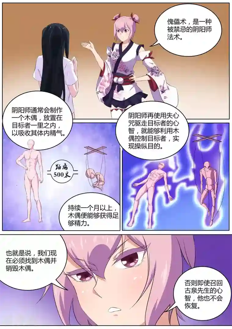 我在日本当道士第34话 古庙里的木偶