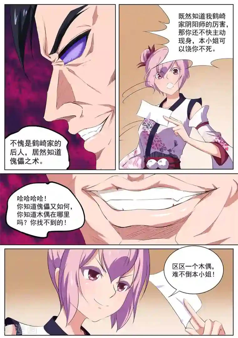 我在日本当道士第34话 古庙里的木偶