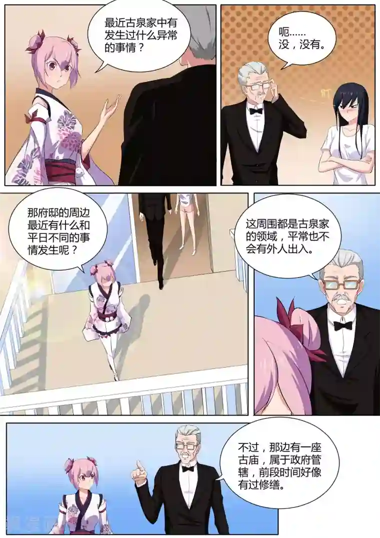 我在日本当道士第34话 古庙里的木偶