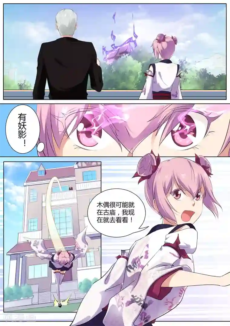 我在日本当道士第34话 古庙里的木偶