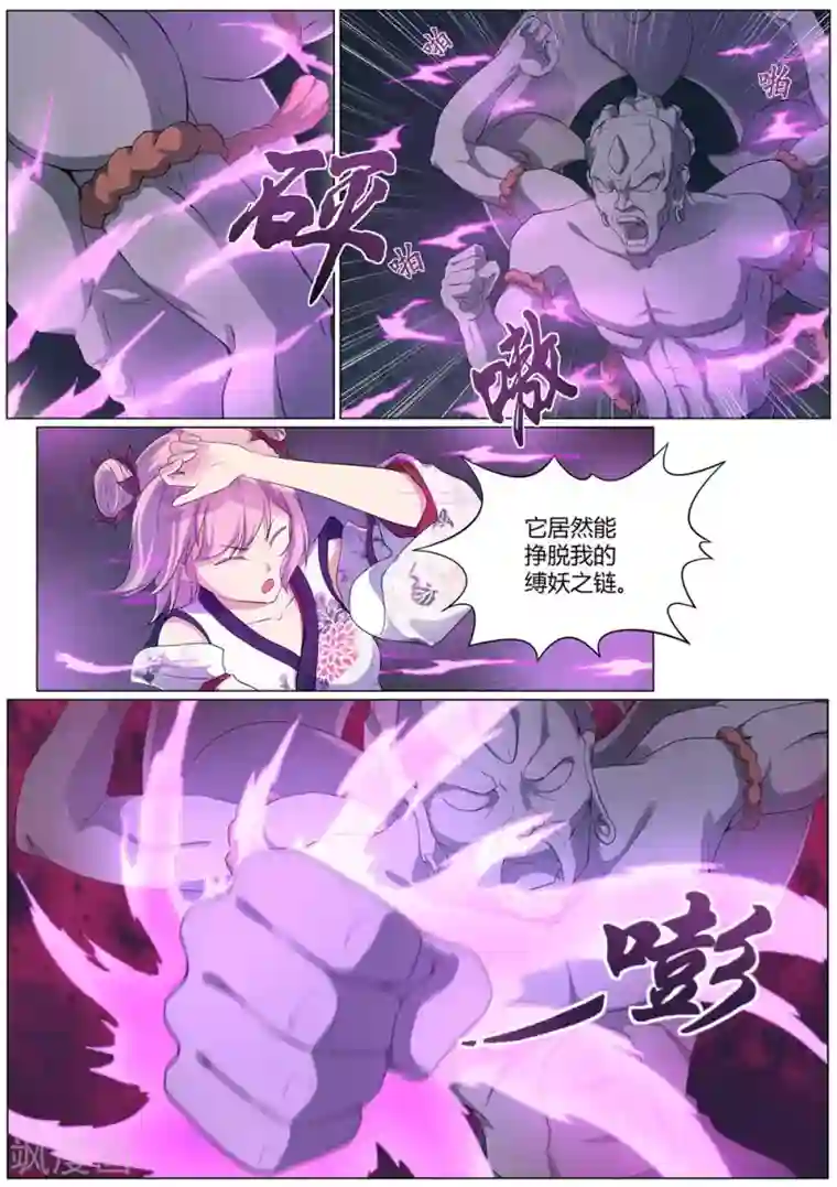 我在日本当道士第35话 中计