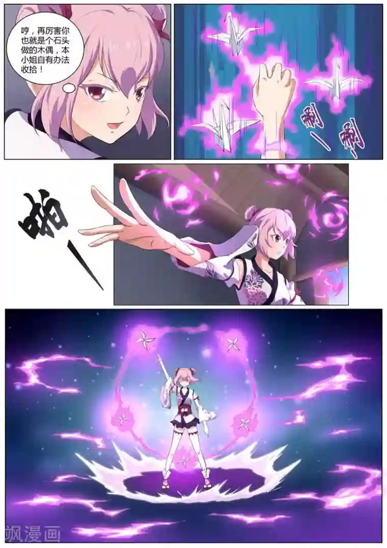 我在日本当道士第35话 中计