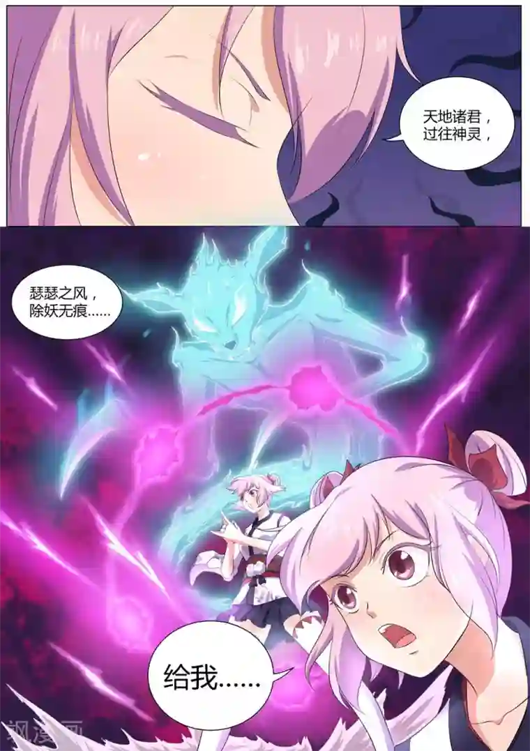 我在日本当道士第35话 中计