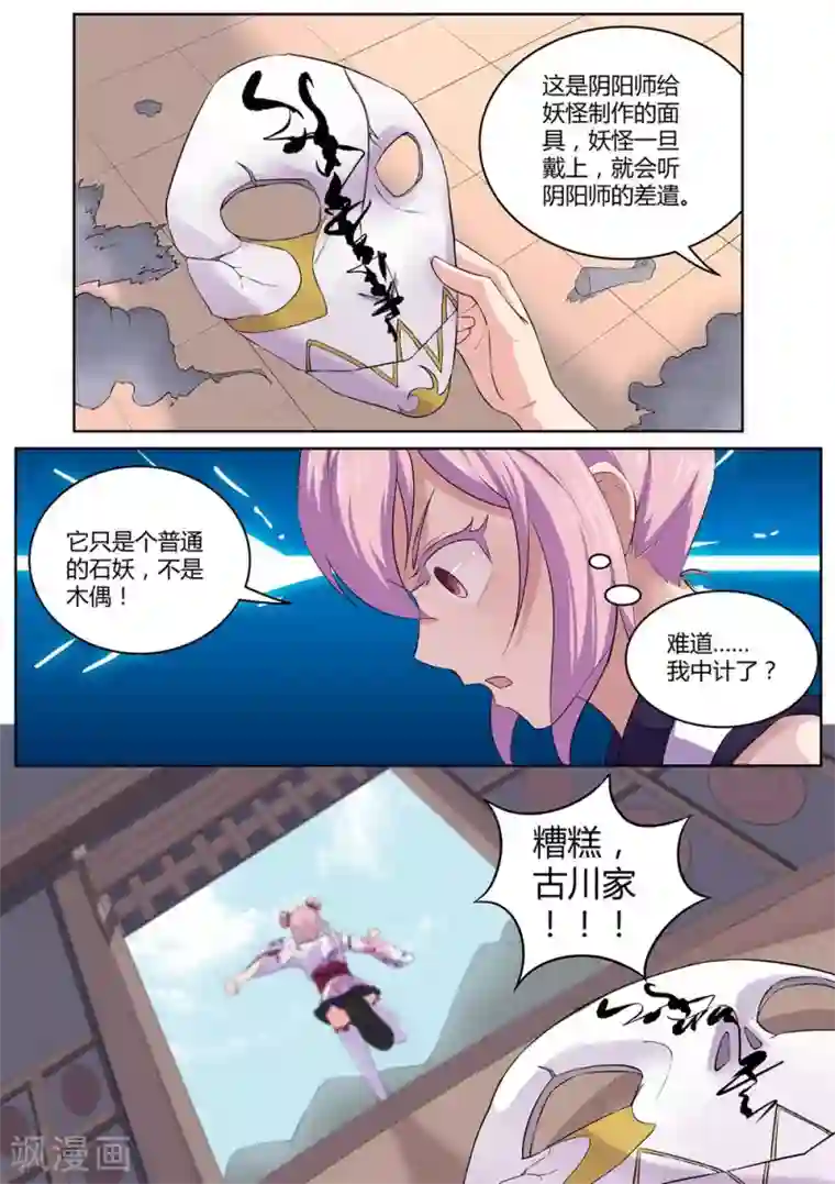 我在日本当道士第35话 中计