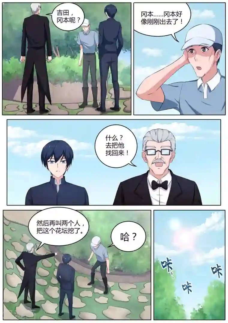 我在日本当道士第36话 埋在花坛下的盒子