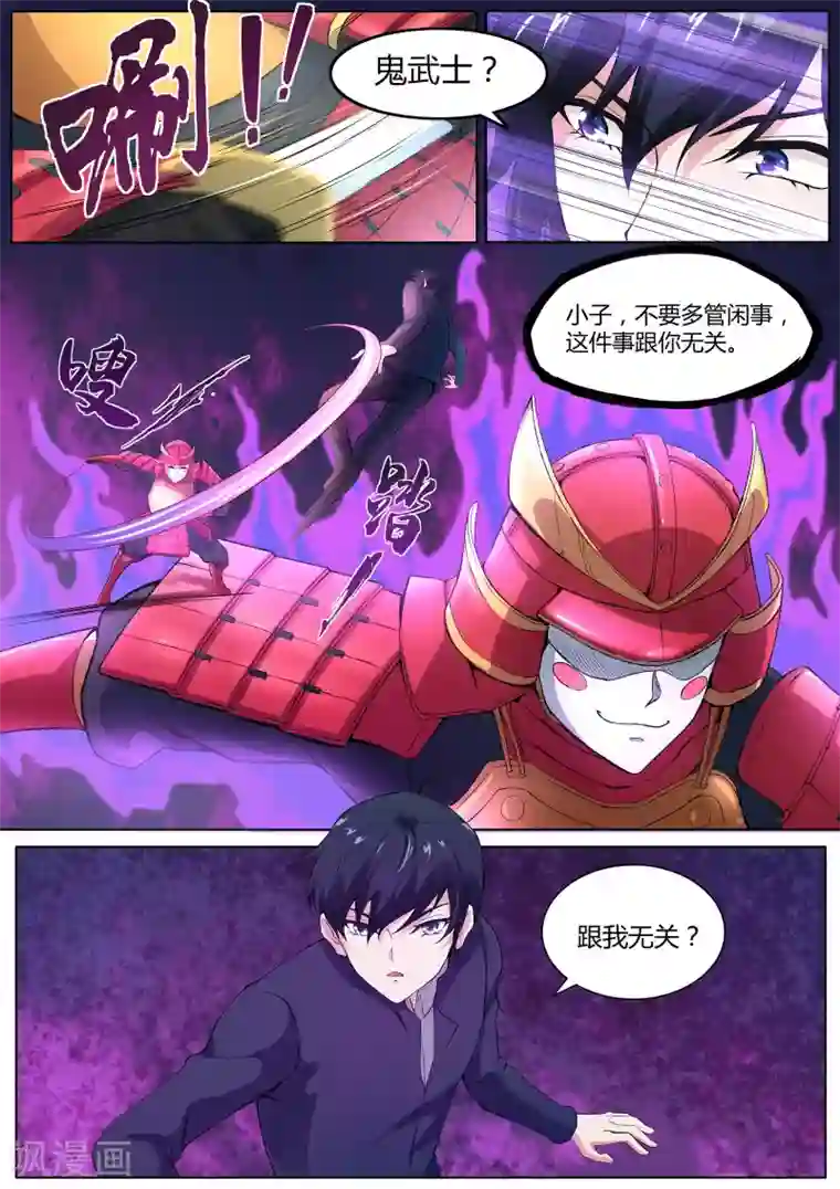 我在日本当道士第37话 你究竟是何人