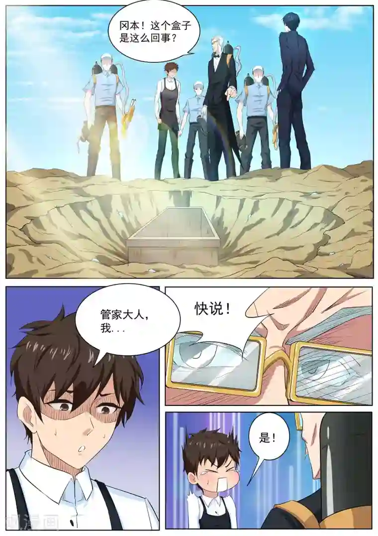 我在日本当道士第37话 你究竟是何人