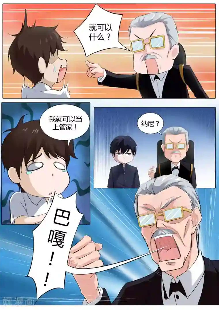 我在日本当道士第37话 你究竟是何人