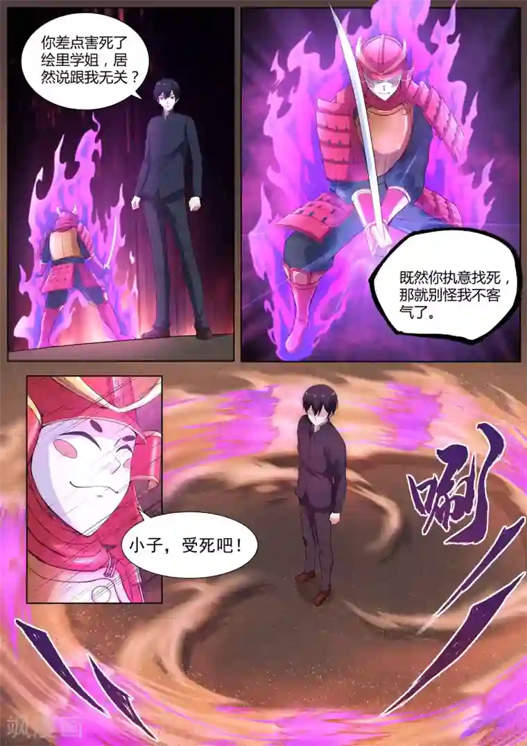 我在日本当道士第37话 你究竟是何人