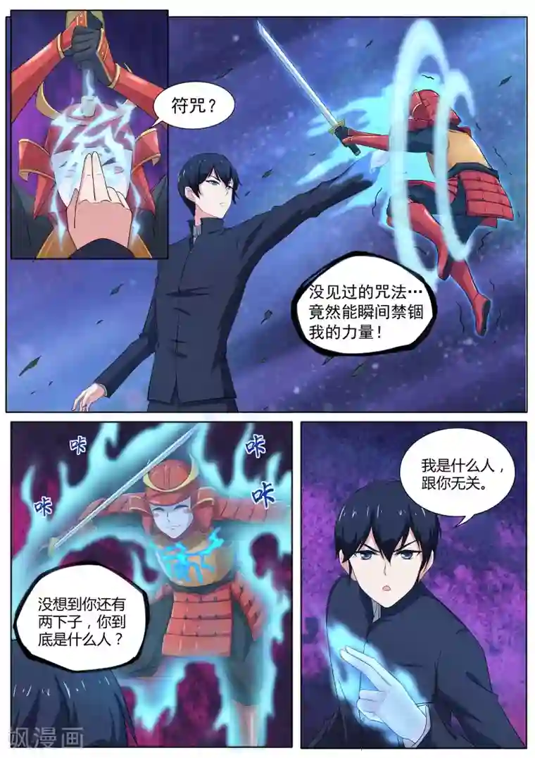 我在日本当道士第37话 你究竟是何人