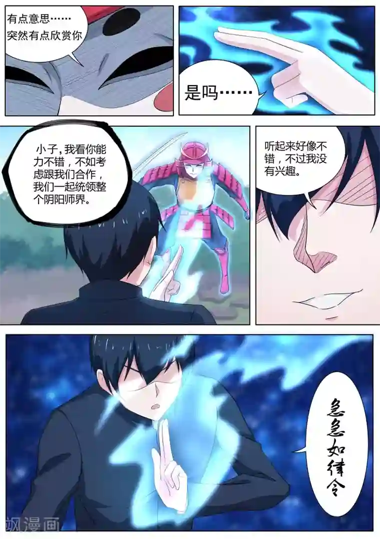 我在日本当道士第37话 你究竟是何人