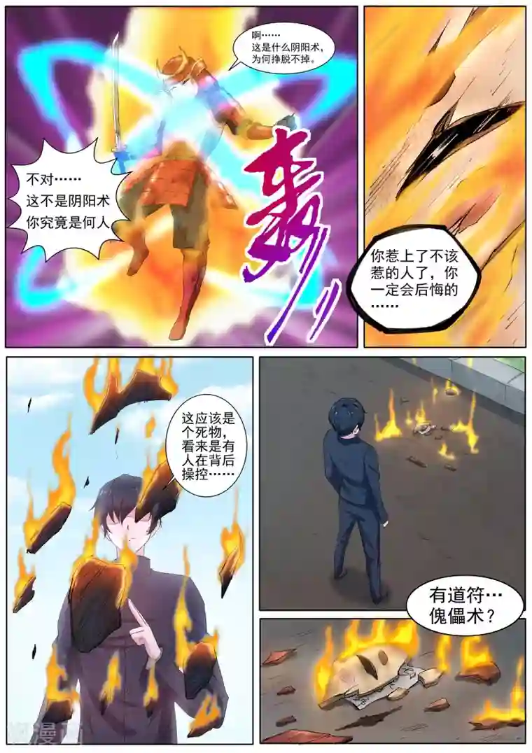 我在日本当道士第37话 你究竟是何人