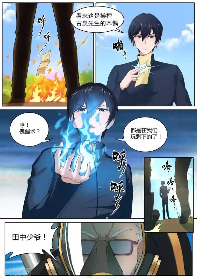 我在日本当道士第37话 你究竟是何人