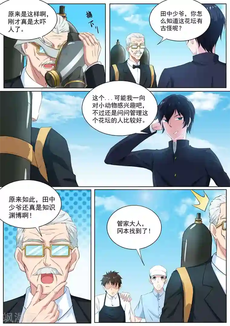 我在日本当道士第37话 你究竟是何人