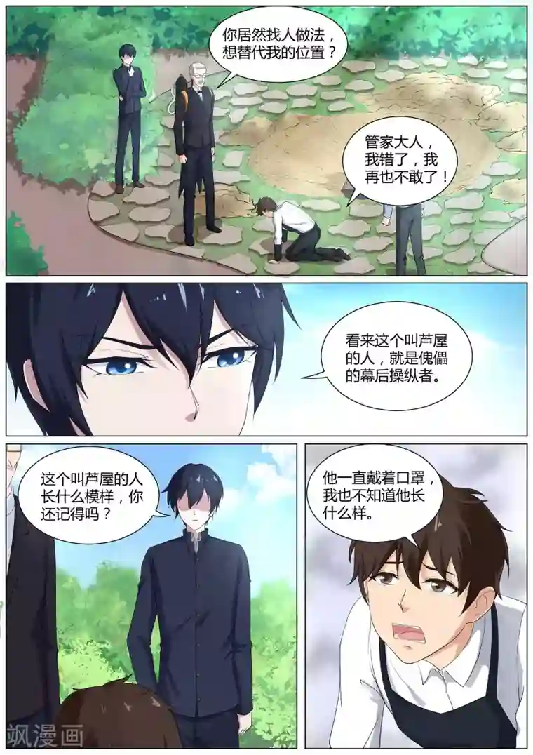 我在日本当道士第38话 不服气的阴阳师