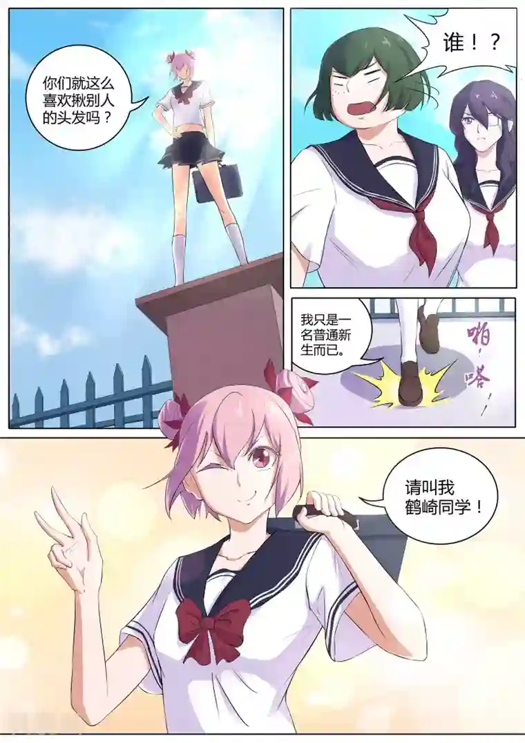 我在日本当道士第38话 不服气的阴阳师