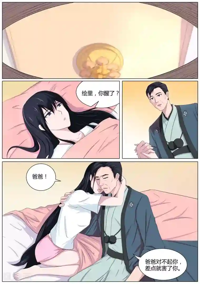 我在日本当道士第38话 不服气的阴阳师