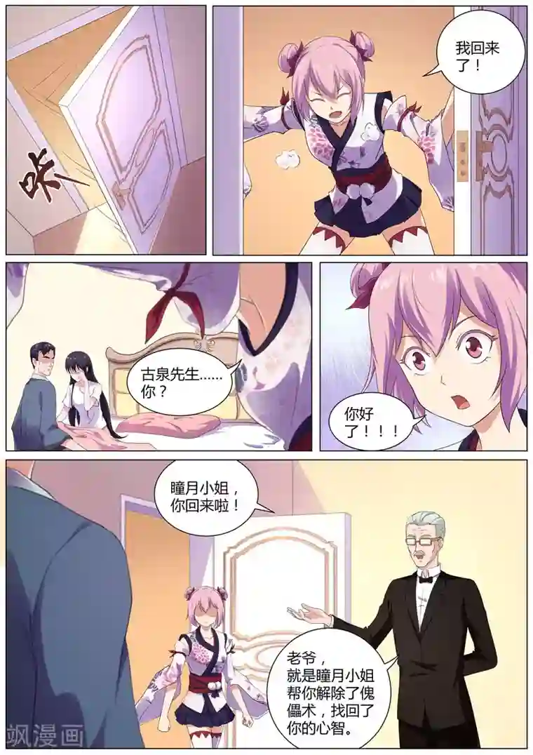 我在日本当道士第38话 不服气的阴阳师