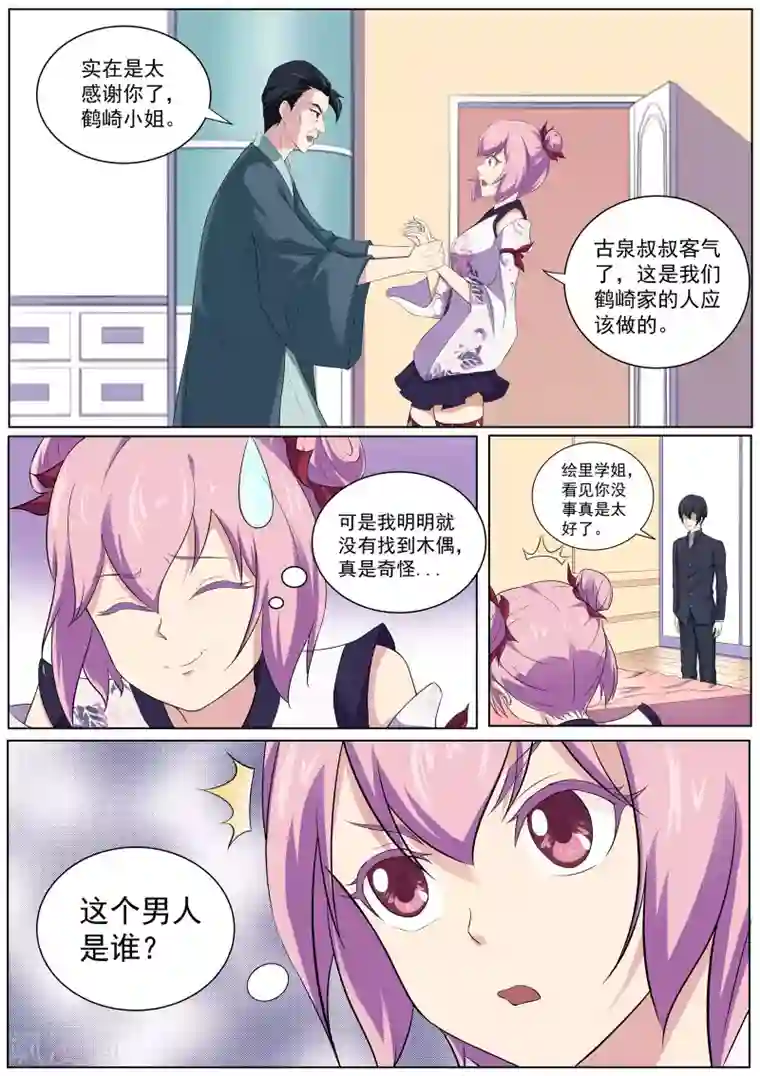 我在日本当道士第38话 不服气的阴阳师