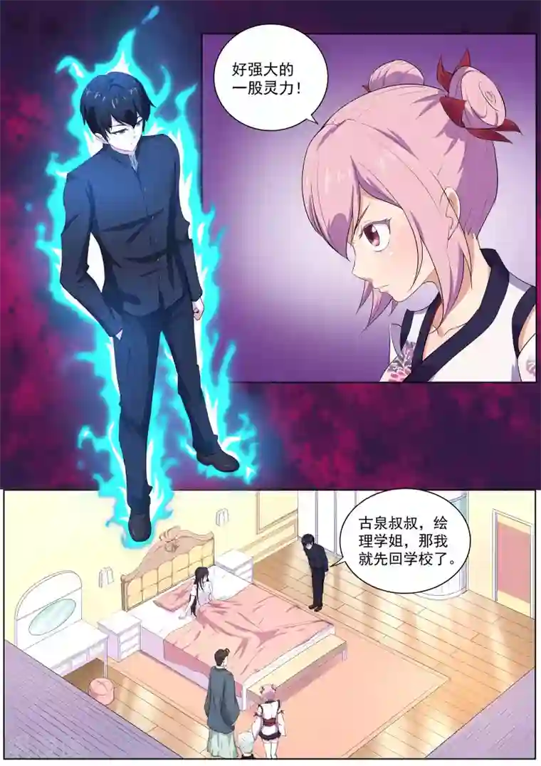 我在日本当道士第38话 不服气的阴阳师