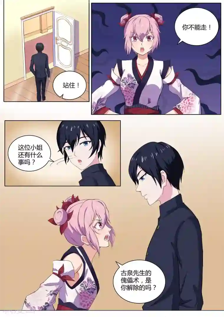 我在日本当道士第38话 不服气的阴阳师