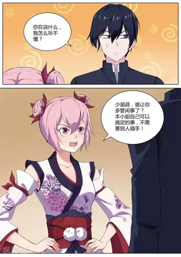 我在日本当道士第38话 不服气的阴阳师