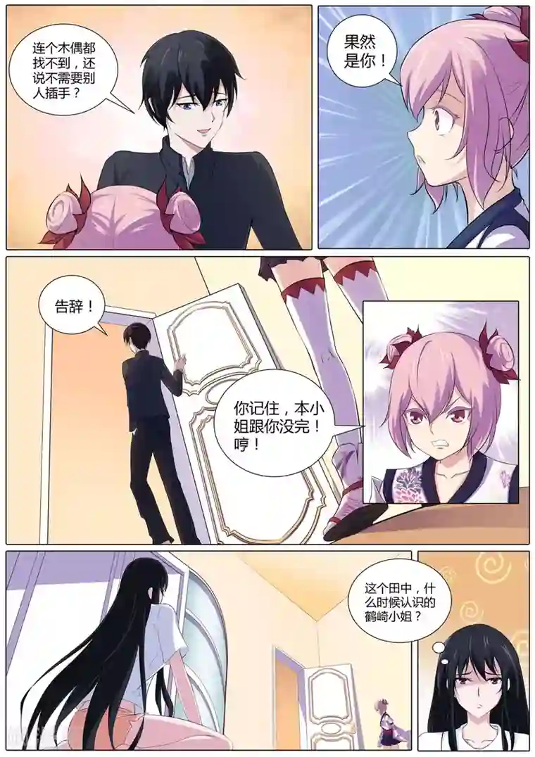 我在日本当道士第38话 不服气的阴阳师