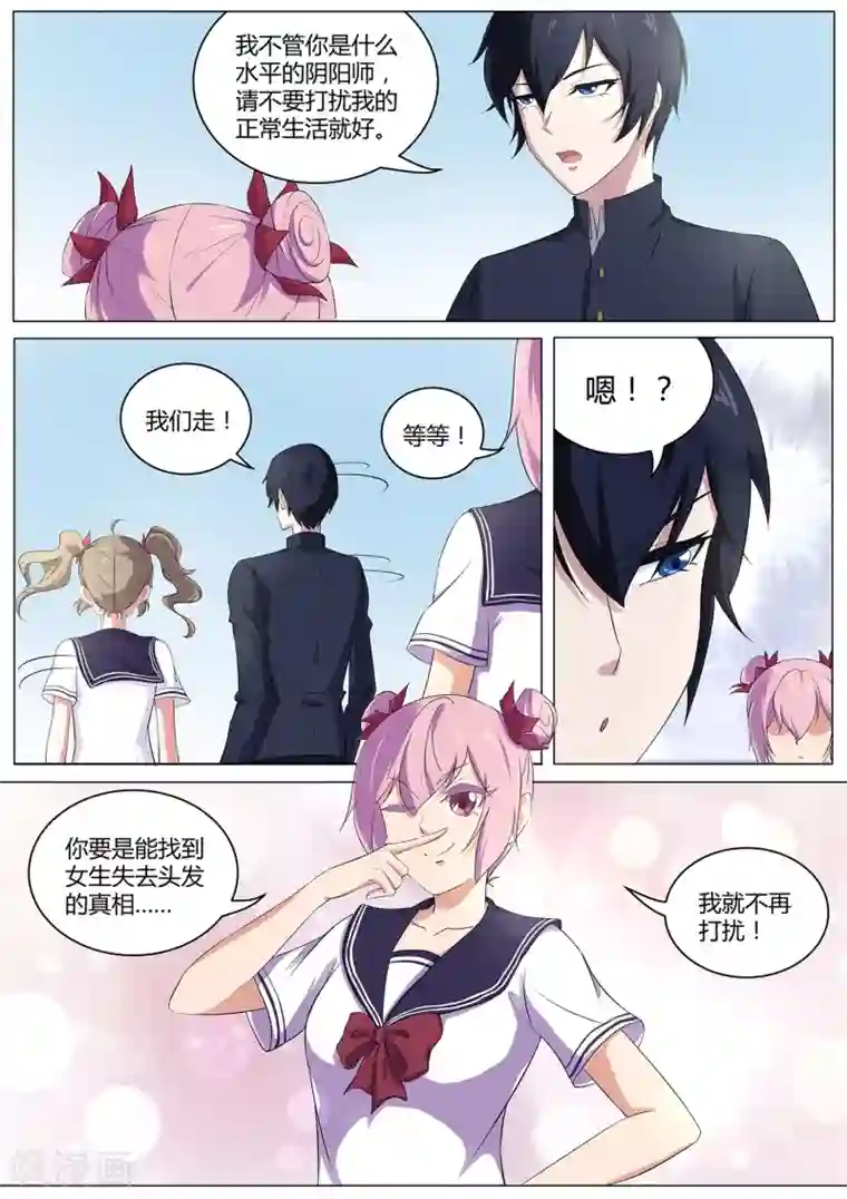 我在日本当道士第39话 女生变光头！