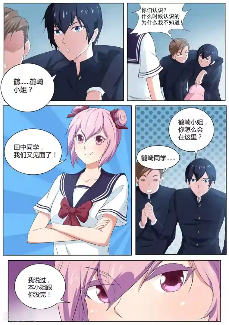 我在日本当道士第39话 女生变光头！