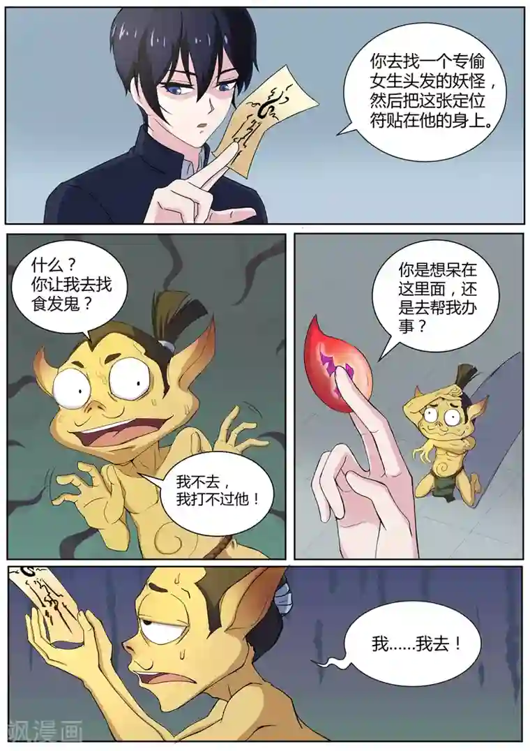 我在日本当道士第40话 想要我的内衣吗