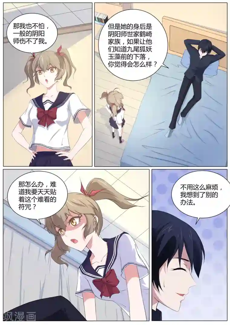 我在日本当道士第40话 想要我的内衣吗