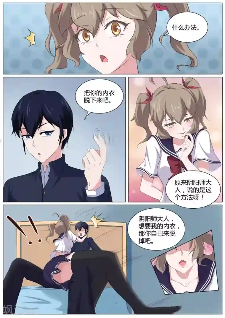 我在日本当道士第40话 想要我的内衣吗