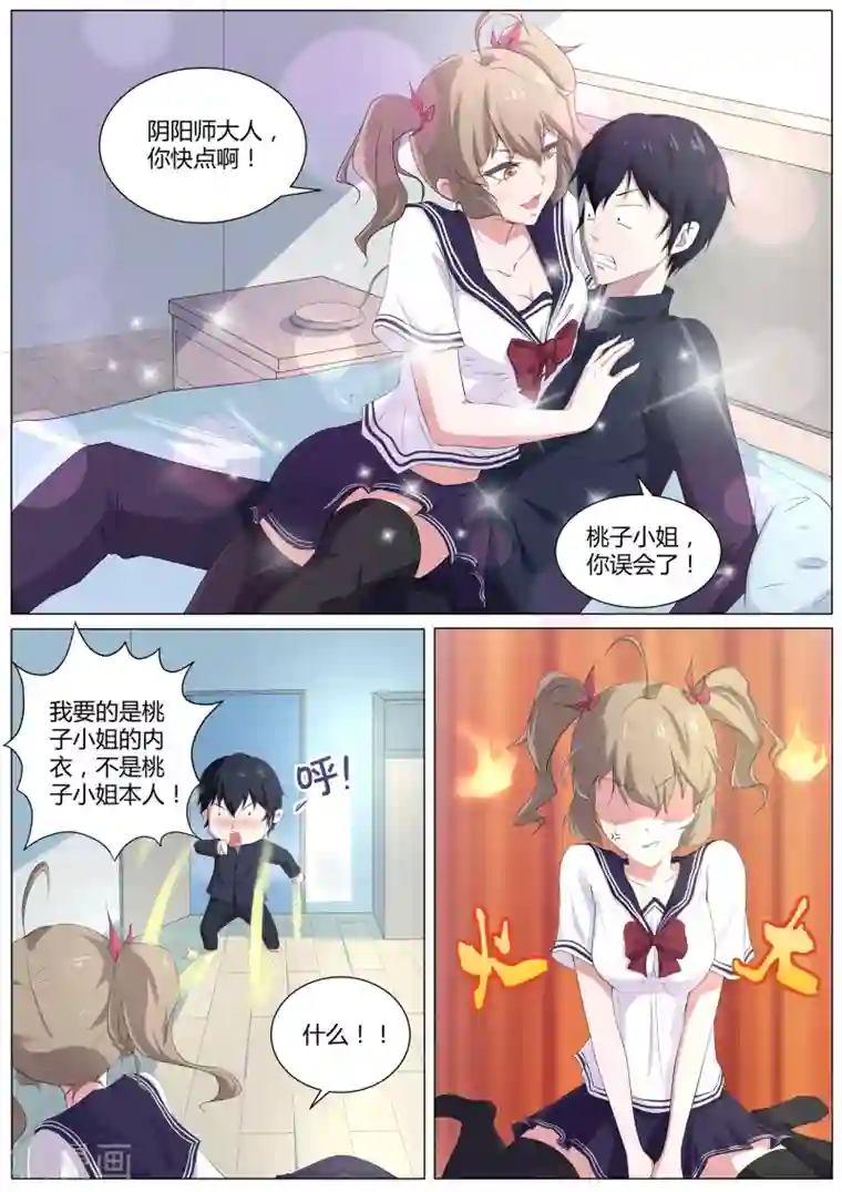 我在日本当道士第40话 想要我的内衣吗