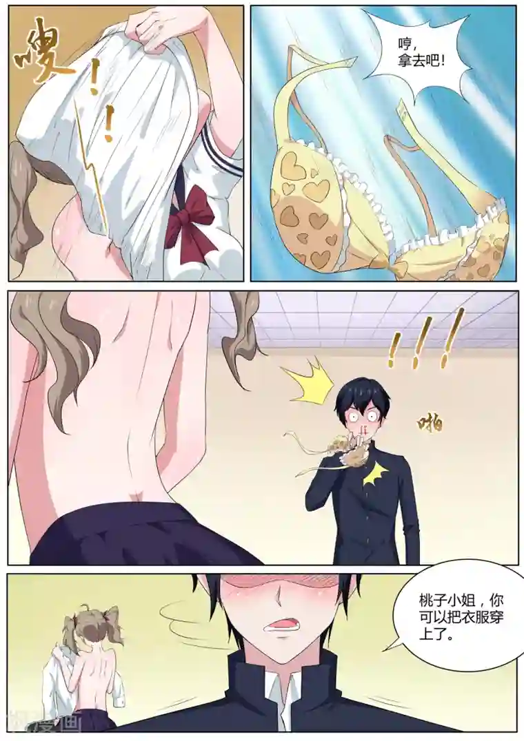 我在日本当道士第40话 想要我的内衣吗