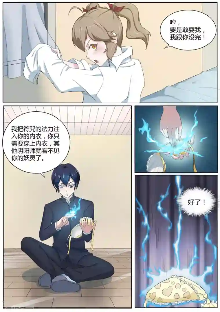 我在日本当道士第40话 想要我的内衣吗