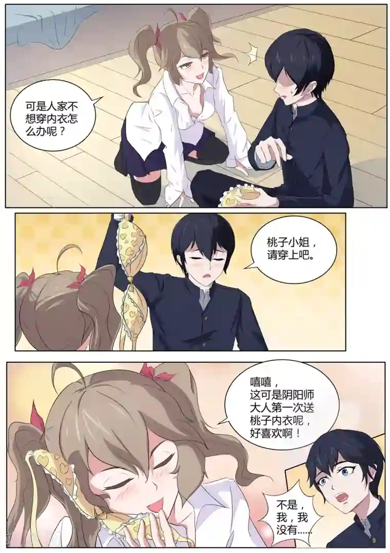 我在日本当道士第40话 想要我的内衣吗