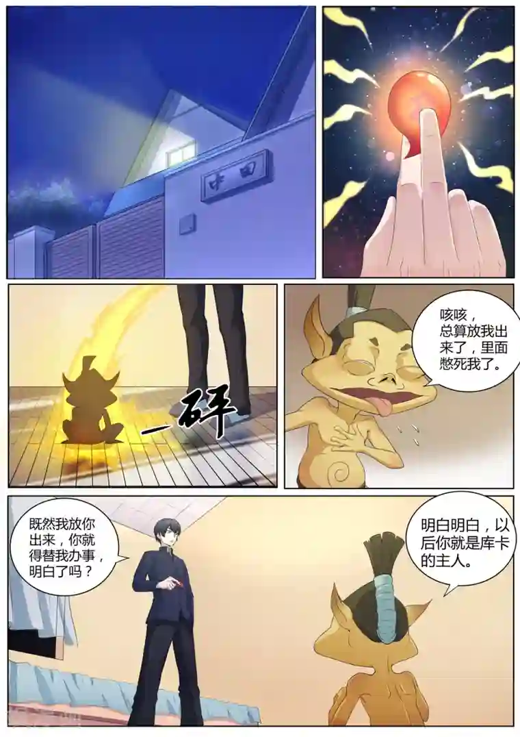 我在日本当道士第40话 想要我的内衣吗