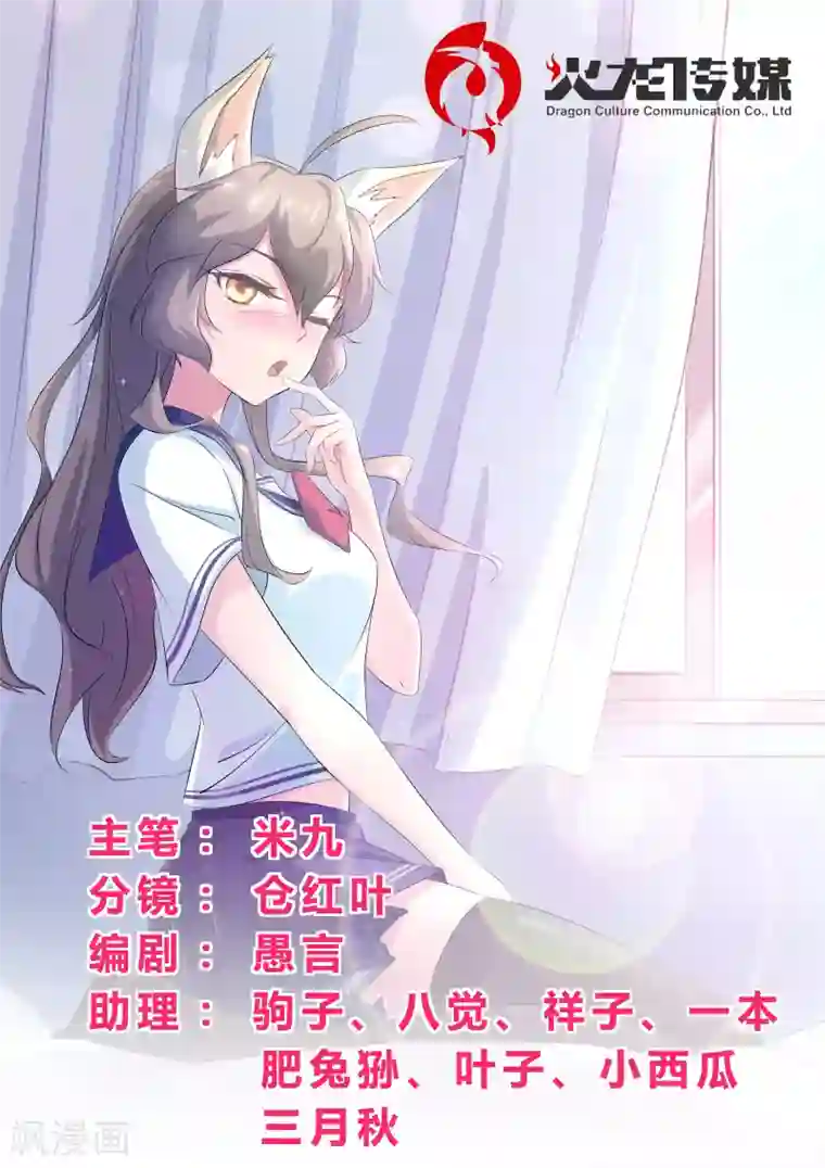 我在日本当道士第41话 食发鬼