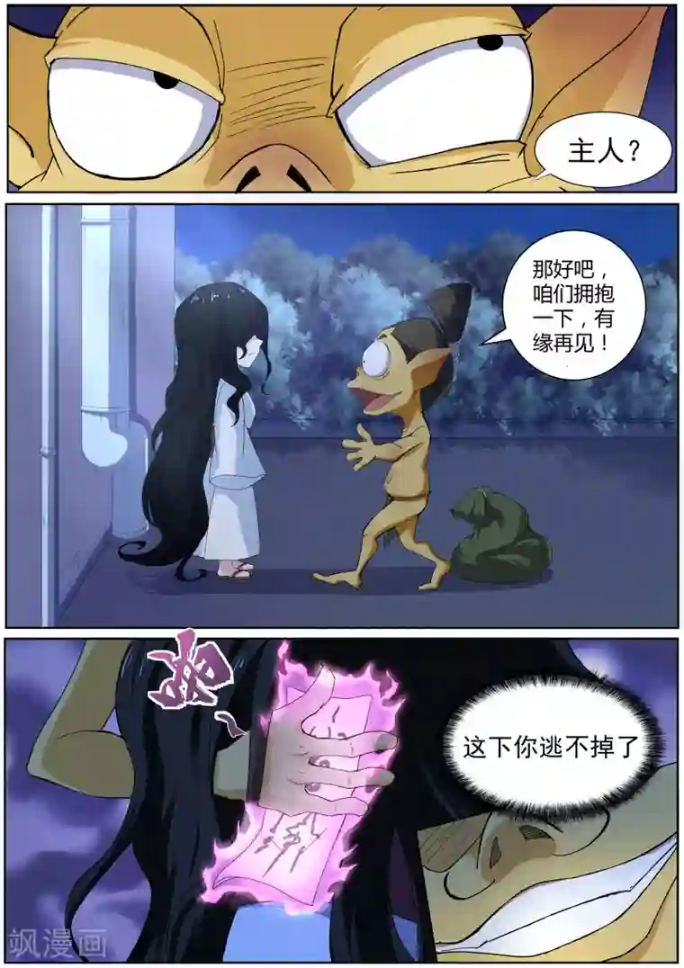 我在日本当道士第41话 食发鬼