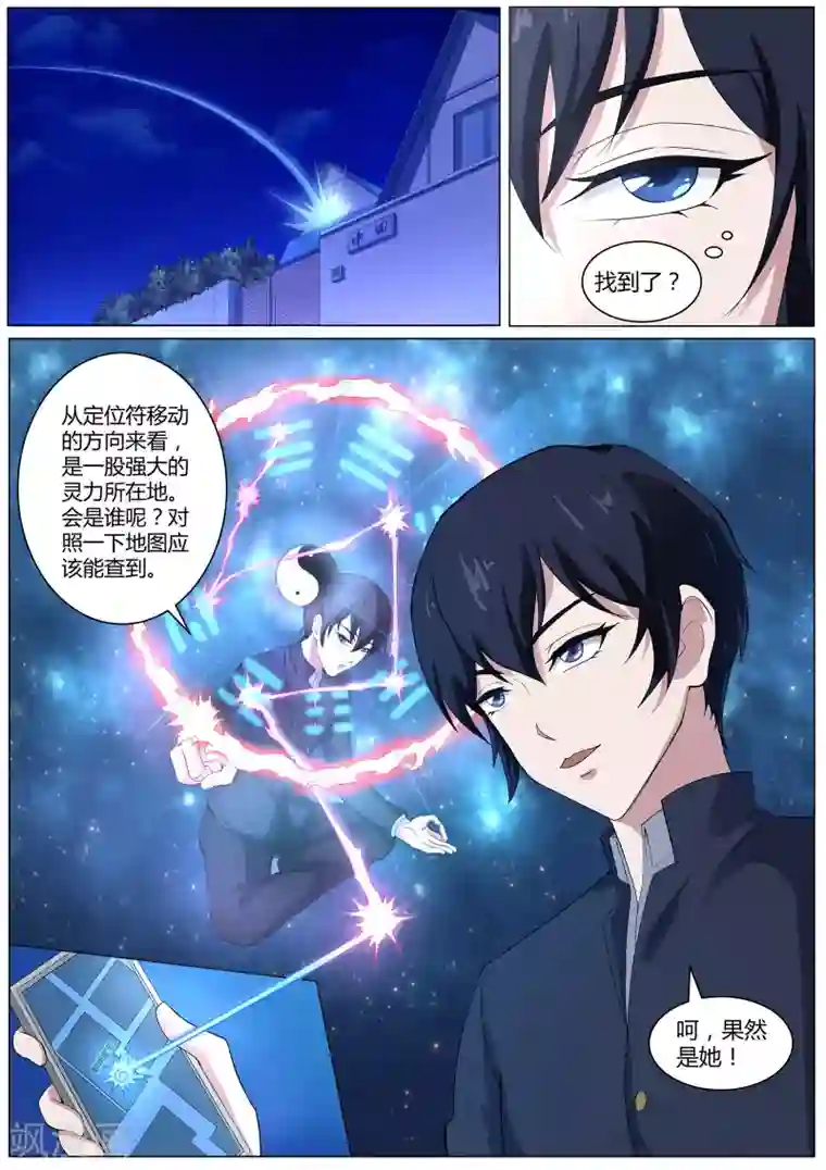 我在日本当道士第41话 食发鬼