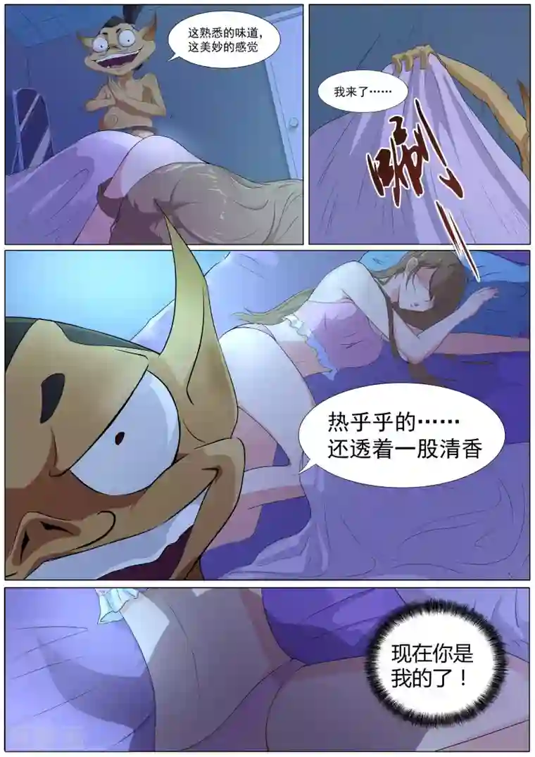 我在日本当道士第41话 食发鬼