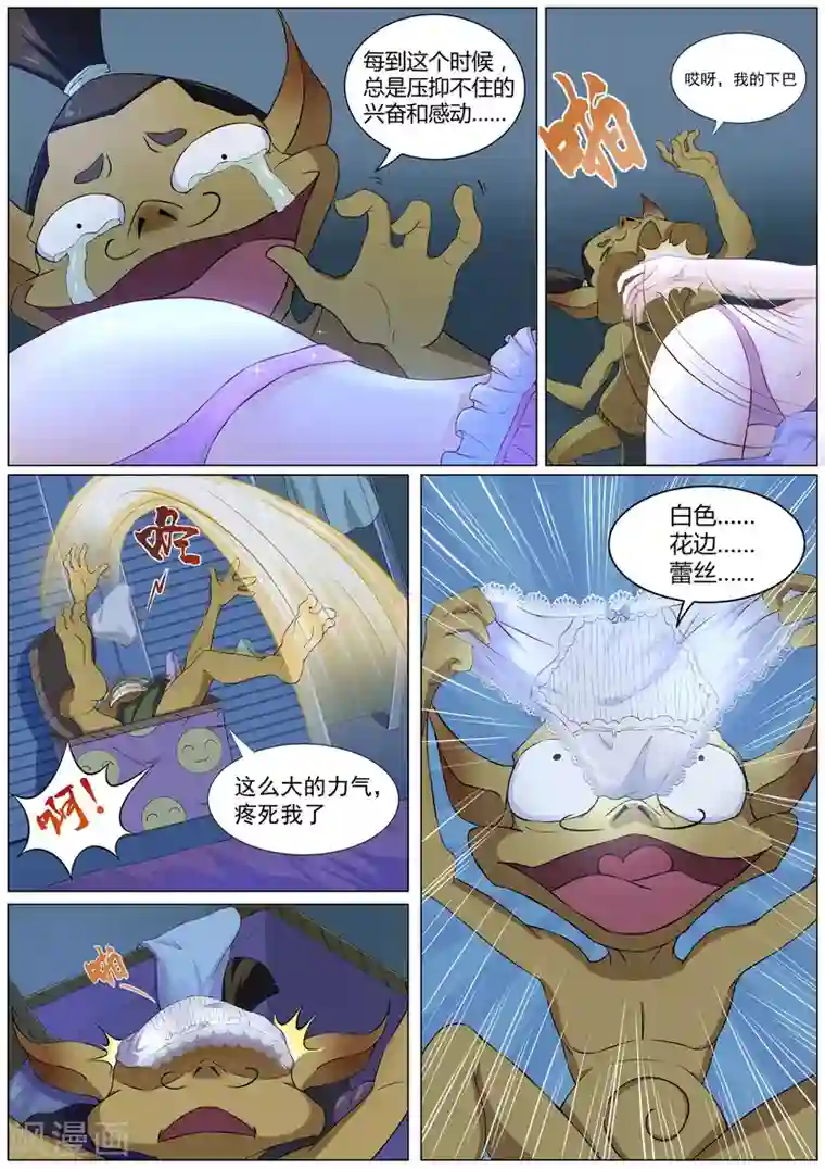 我在日本当道士第41话 食发鬼