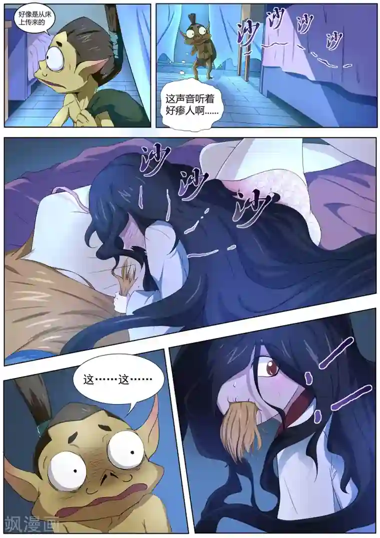 我在日本当道士第41话 食发鬼