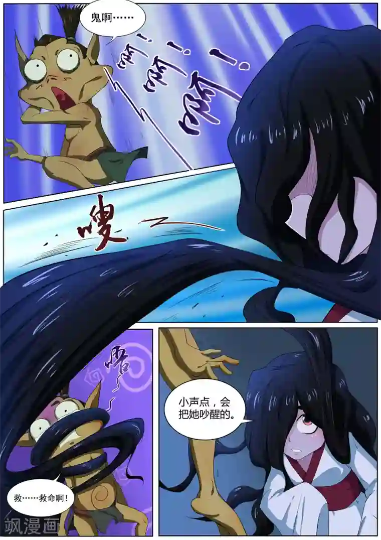 我在日本当道士第41话 食发鬼