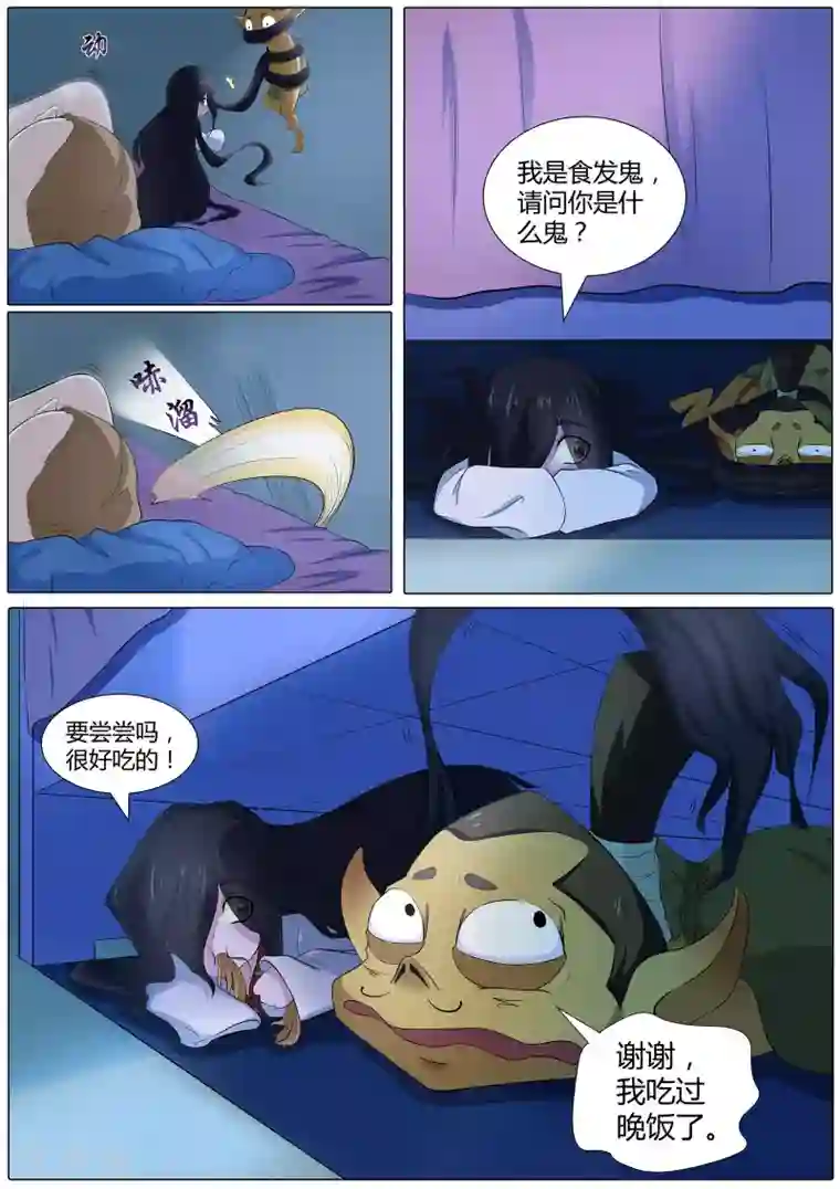 我在日本当道士第41话 食发鬼