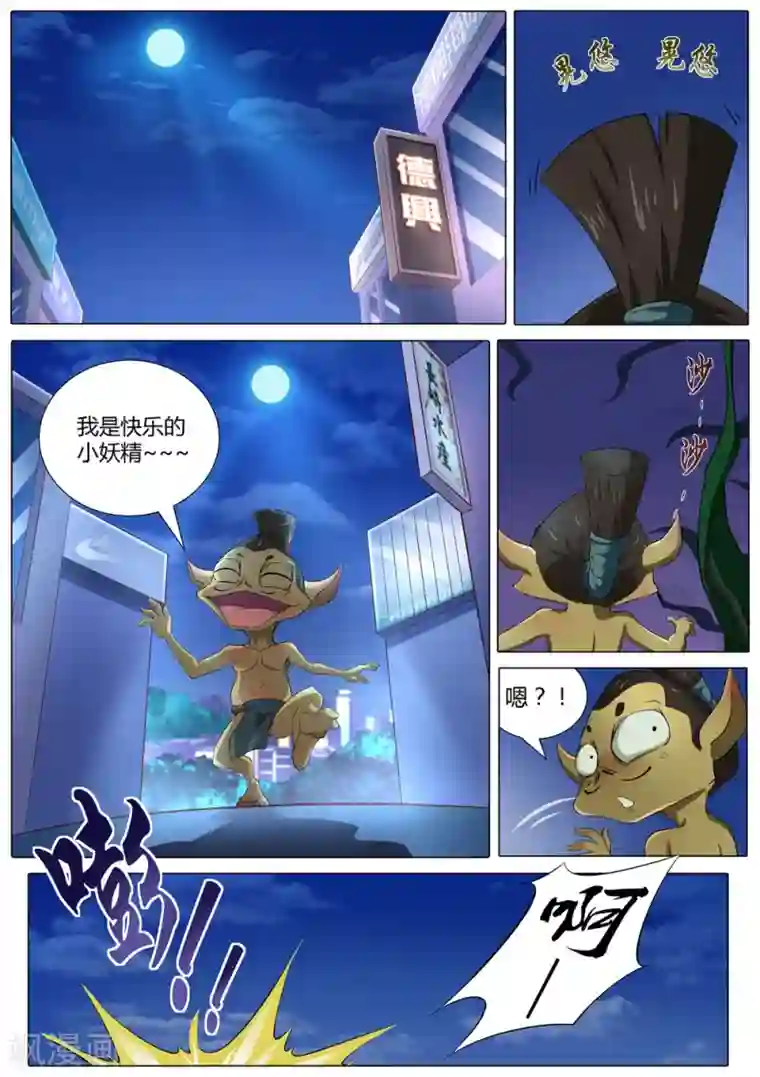 我在日本当道士第42话 输了，随你怎么样