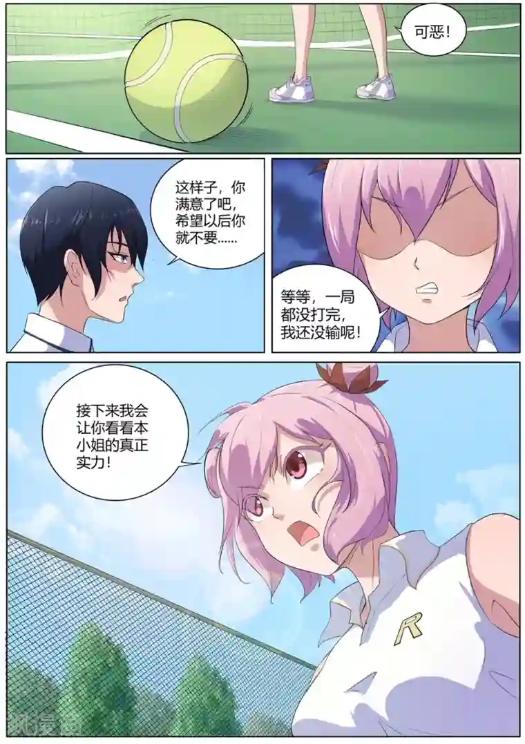 我在日本当道士第42话 输了，随你怎么样