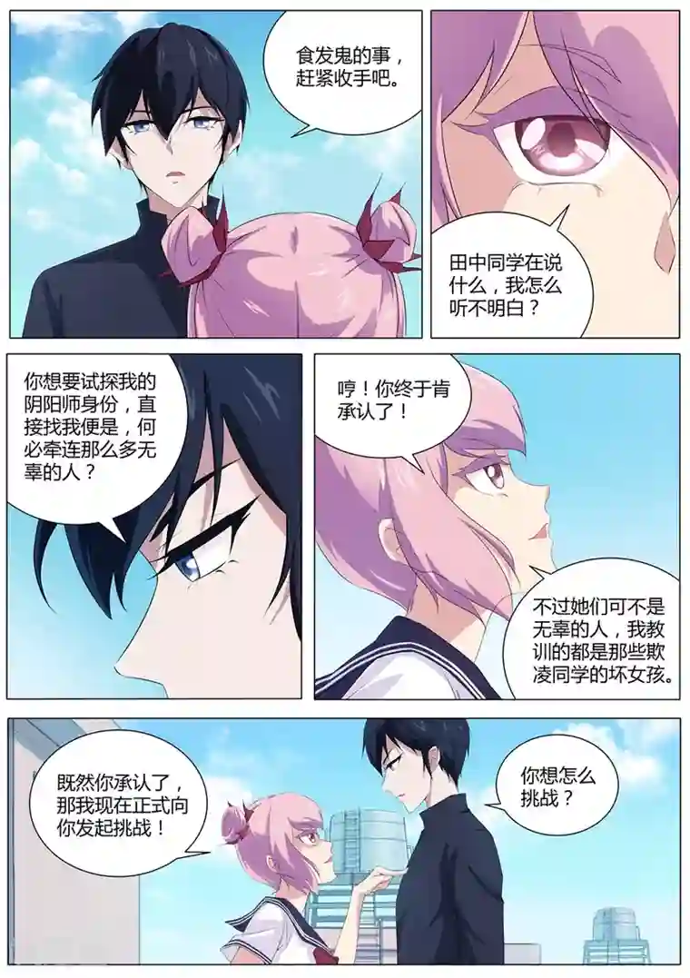 我在日本当道士第42话 输了，随你怎么样